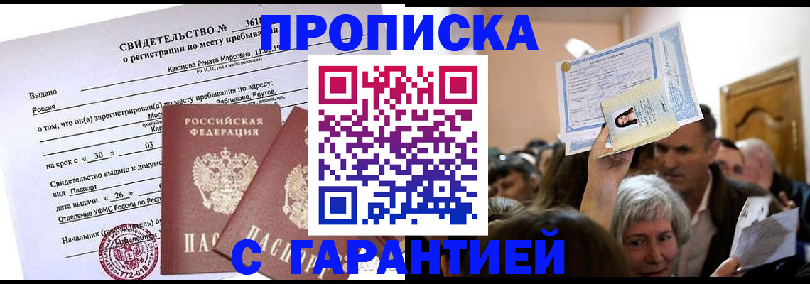 временная прописка в Волчанске