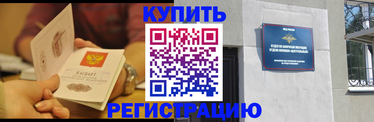 временная регистрация купить в Волчанске